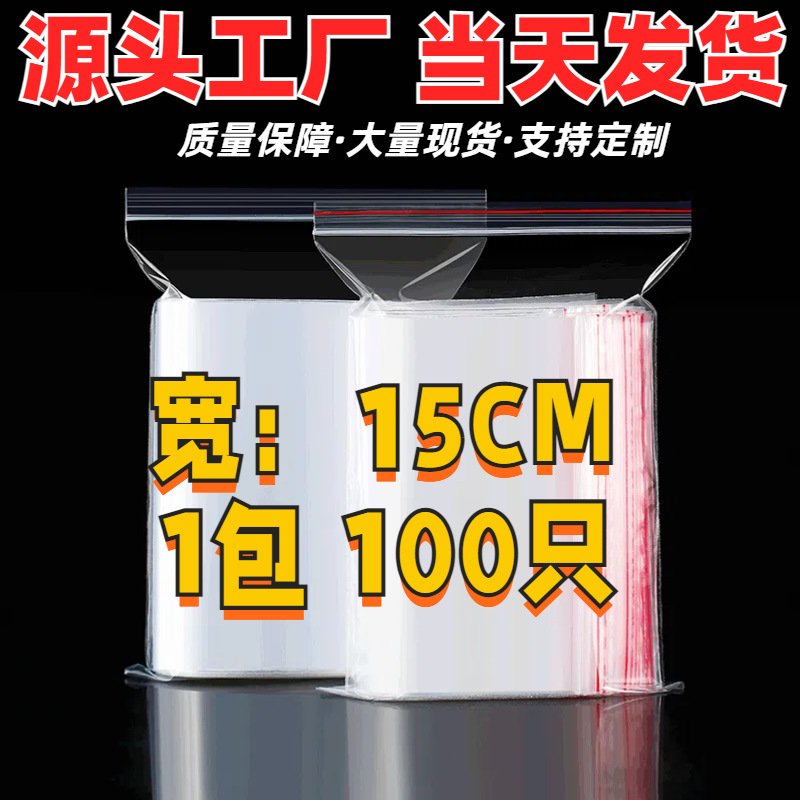 تصویر محصول: 15CM加厚pe自封袋透明文件书本防尘密封袋ins饰品耳环批发包装袋