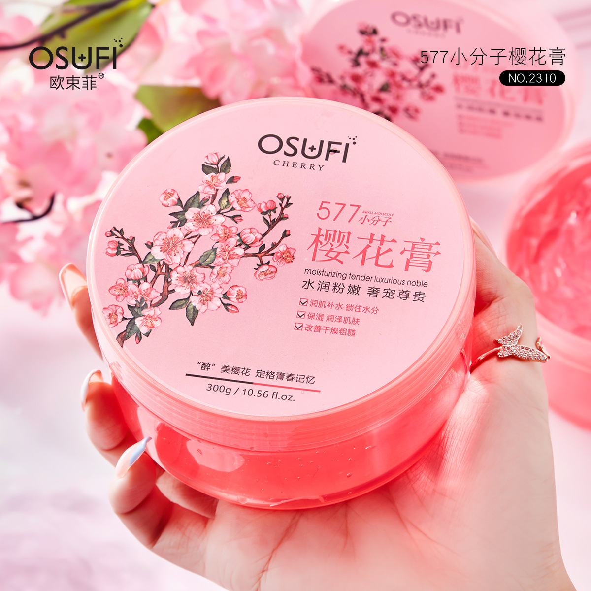 تصویر محصول: 欧束菲577小分子樱花膏300克 滋润保湿提亮肤色 遮瑕美肌清透水润 专供出口