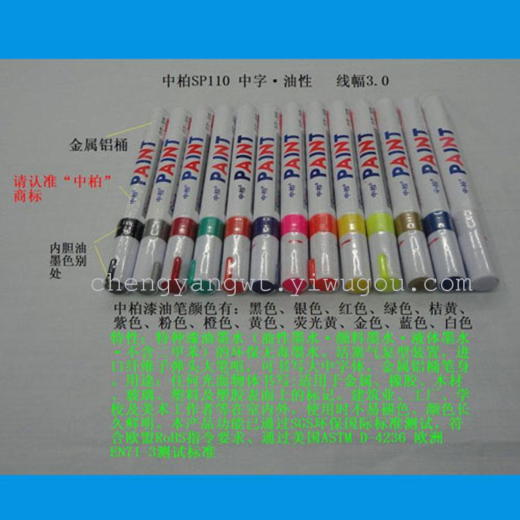 【厂家直销】正品 SP110中柏漆油笔 汽车补漆笔 油漆笔 — تصویر 4