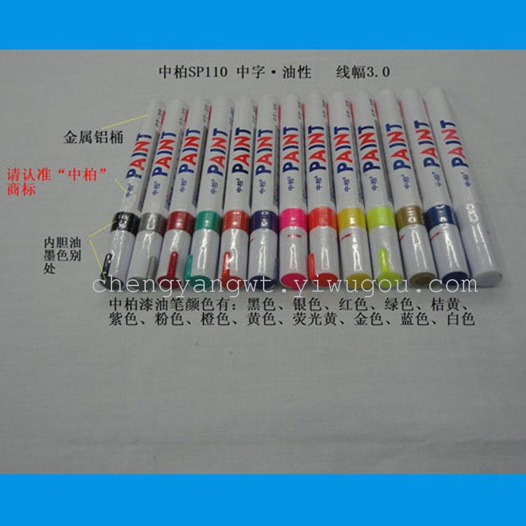 【厂家直销】正品 SP110中柏漆油笔 汽车补漆笔 油漆笔 — تصویر 3
